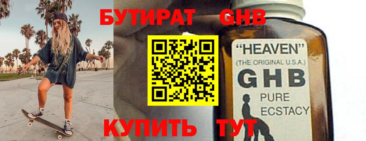 Белгород  БУТИРАТ вода  Вход с VPN 