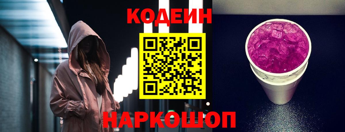Кодеиновый сироп Lean Purple Drank Белгород