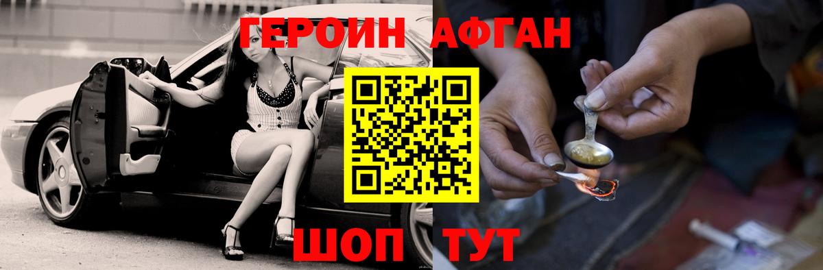 ГЕРОИН афганец  Вход с VPN  Белгород 