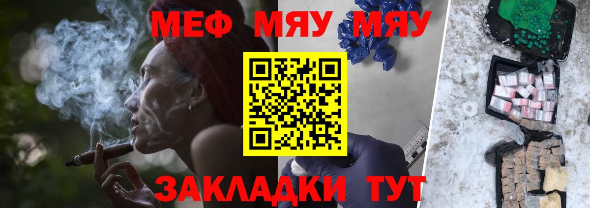 МЯУ-МЯУ  Мефедрон кристаллы  Вход с VPN  Белгород 