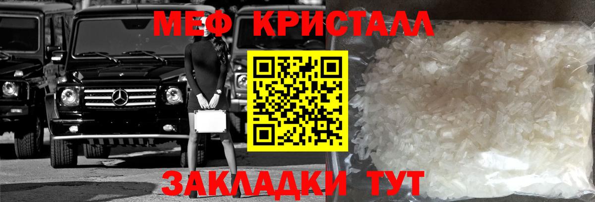 МЕФ кристаллы Белгород