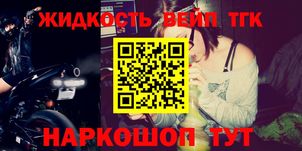 ТГК вейп с тгк  Вход с VPN  наркота  Белгород 